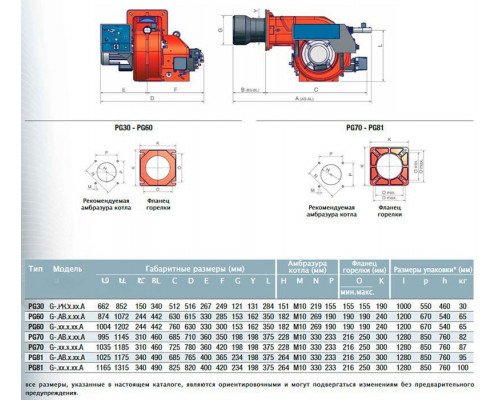 Дизельная горелка Cib Unigas PG60 G-.AB.S.RU.A